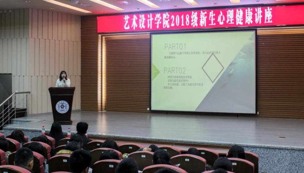 人际关系大改善”心理健康主题讲座