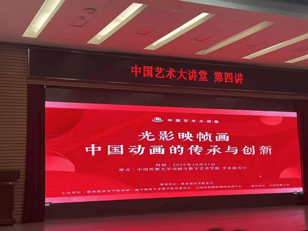 主讲人为追光动画联合创始人