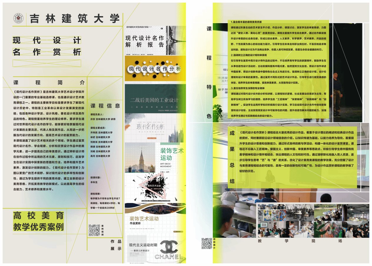 以《现代设计名作赏析》为例”
