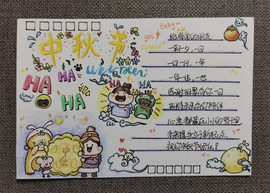 在中秋佳节来临之际