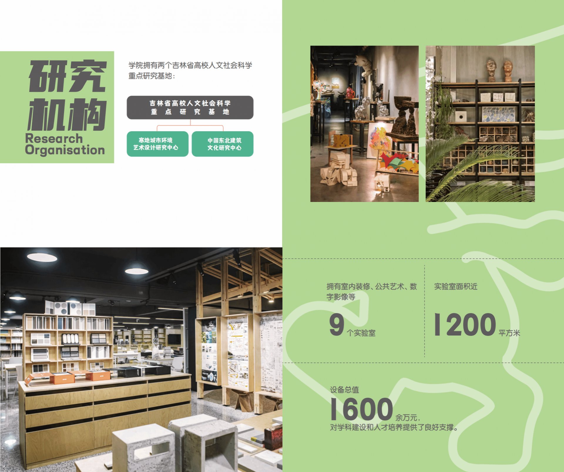 发展于1993年的建筑装饰专业